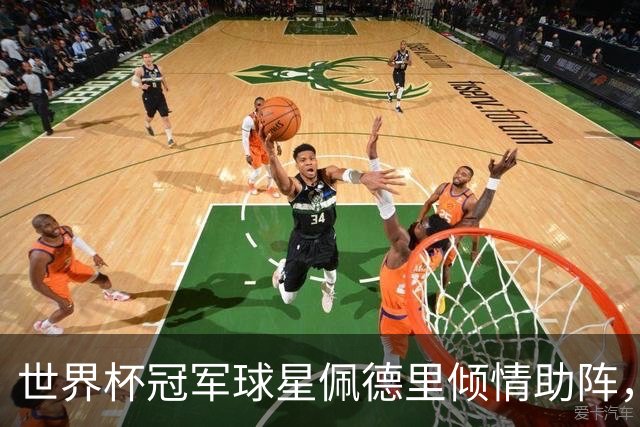 世界杯冠军球星佩德里倾情助阵，阿迪达斯燃动高中生足球盛夏