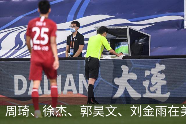 周琦、徐杰、郭昊文、刘金雨在美训练小聚并合影，穿搭各有风格！