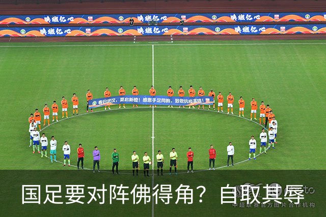 国足要对阵佛得角？自取其辱