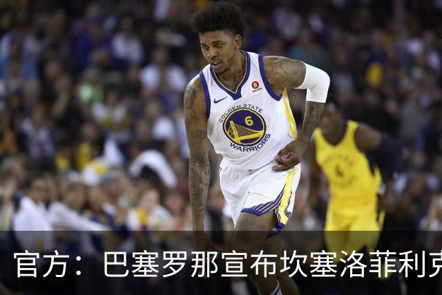 官方：巴塞罗那宣布坎塞洛菲利克斯租借加盟