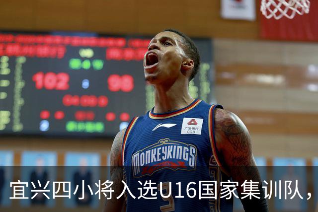 宜兴四小将入选U16国家集训队，备战2027年U17亚洲杯