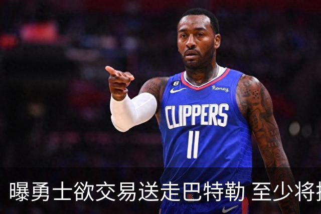 曝勇士欲交易送走巴特勒 至少将搭上一个首轮