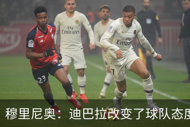 穆里尼奥：迪巴拉改变了球队态度 贝洛蒂踢得太花哨