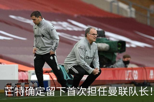 芒特确定留下首次担任曼联队长！自曝热爱打后腰，愿当替补指导后辈