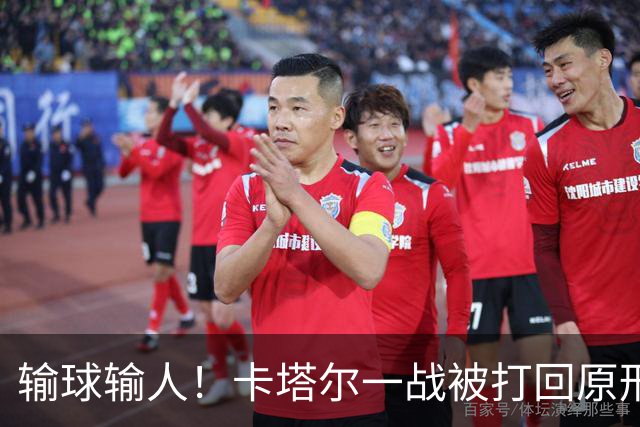 输球输人！卡塔尔一战被打回原形 2主力缺阵生死战出线无望