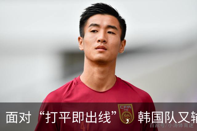 面对“打平即出线”，韩国队又输了