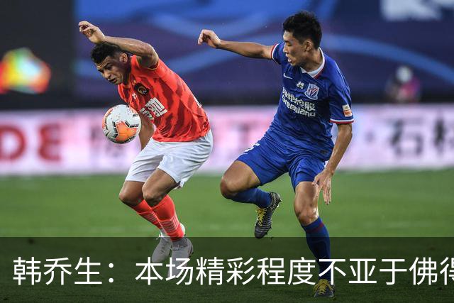 韩乔生：本场精彩程度不亚于佛得角对阿根廷，英格兰艰难顶住压力
