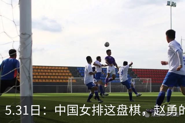 5.31日：中国女排这盘棋，赵勇的秘密武器藏得太深了