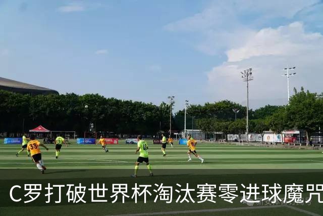 C罗打破世界杯淘汰赛零进球魔咒 葡萄牙2-1绝杀克罗地亚
