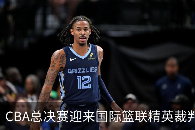 CBA总决赛迎来国际篮联精英裁判，执裁团队阵容升级！